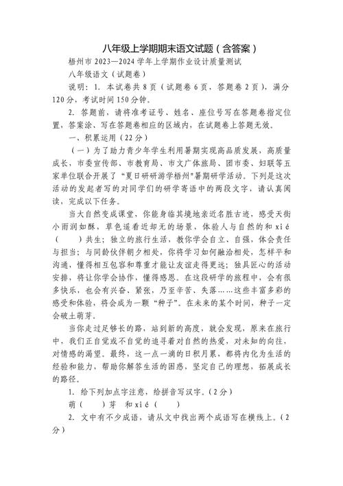 八年级语文期末试卷如何高效复习提分？