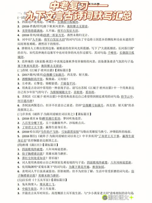 九年级古诗文默写背诵