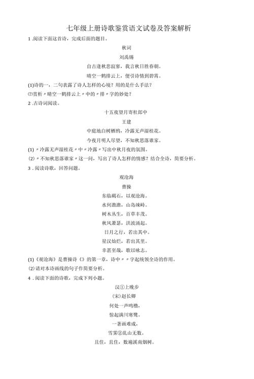 初一语文古诗词阅读题怎么答？