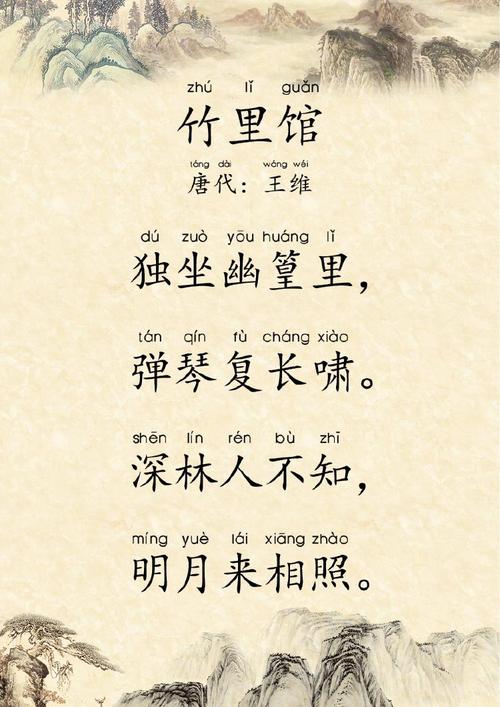 竹里馆诗中幽篁独坐暗喻诗人怎样的心境？