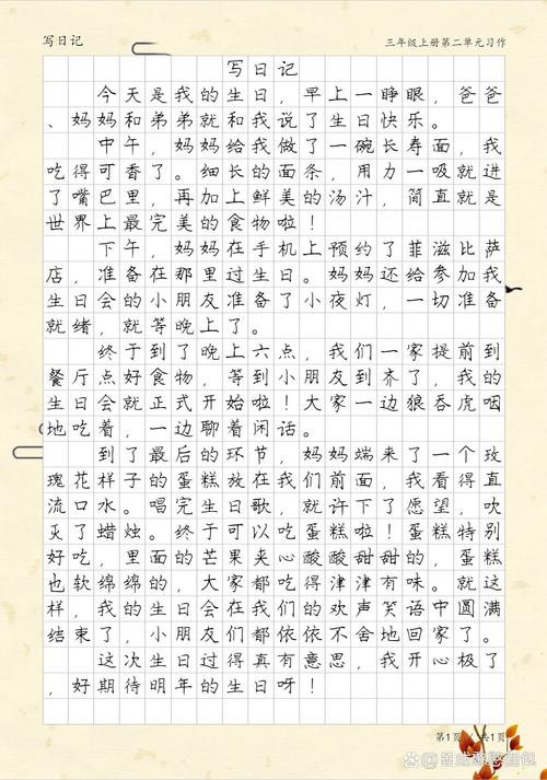 日记里藏着什么小秘密？