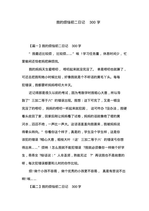 日记里藏着什么小秘密？