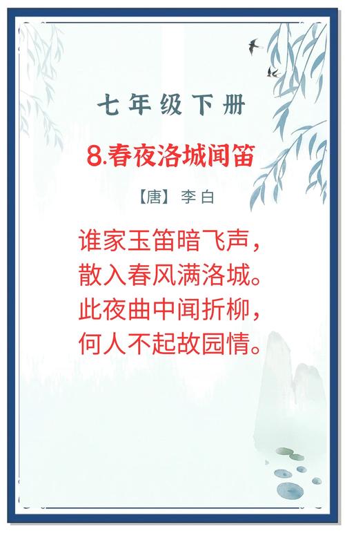 初一语文后面四首古诗