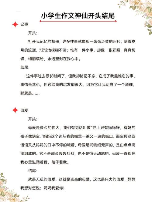 如何写好同学作文的开头与结尾？