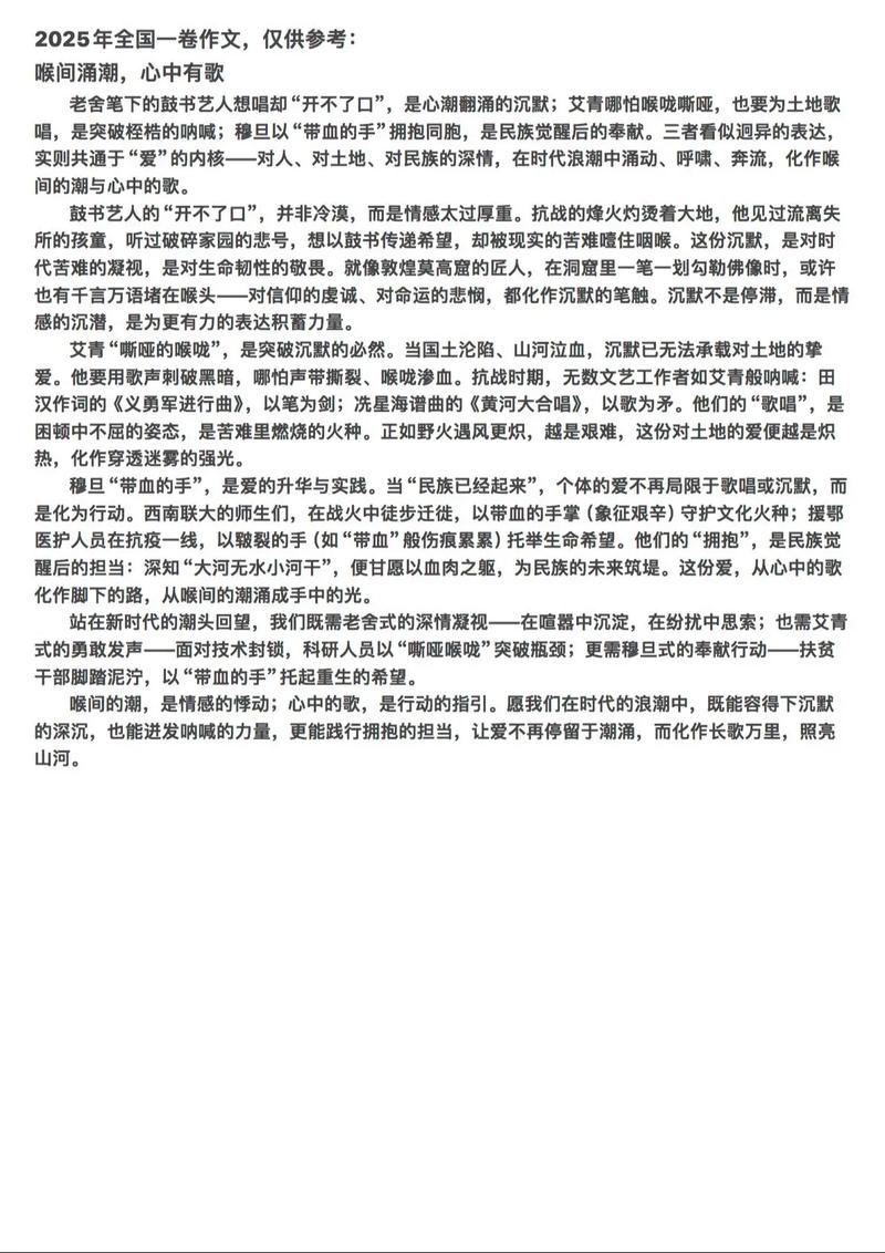 2025年全国卷作文