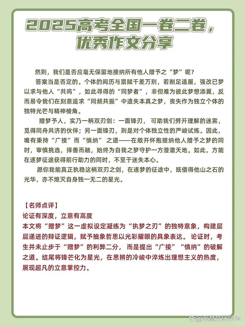 2025年全国卷作文