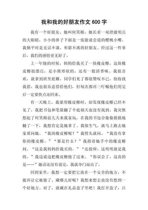 我的好朋友作文六年级