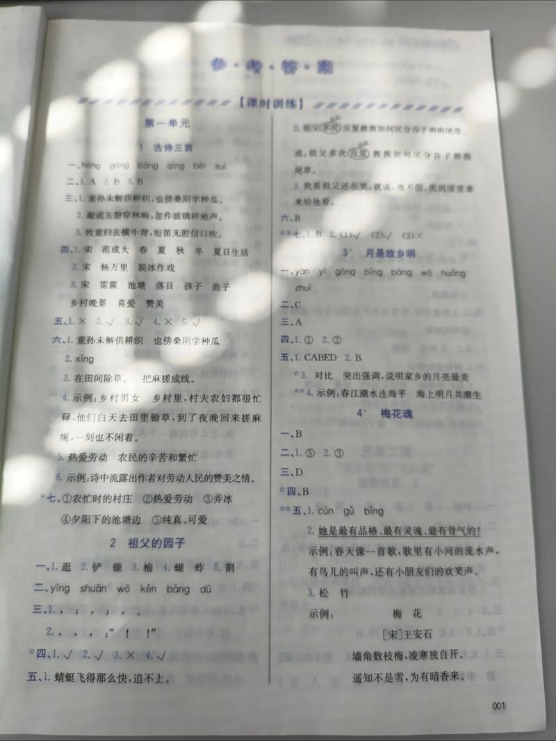 五年级下册答案(语文)