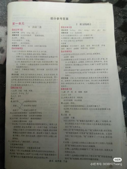 五年级下册答案(语文)