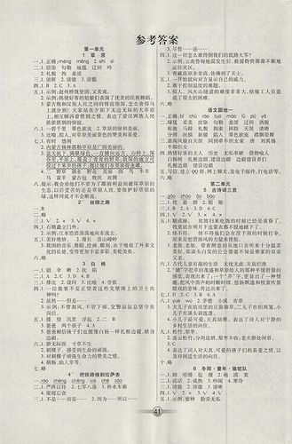 五年级下册答案(语文)