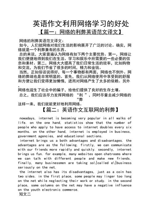 互联网英语作文如何高效展开?