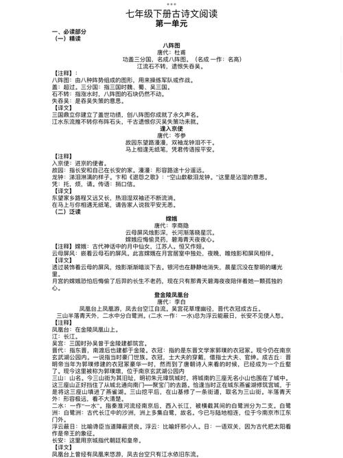 七下人教版古诗词有哪些必背篇目?