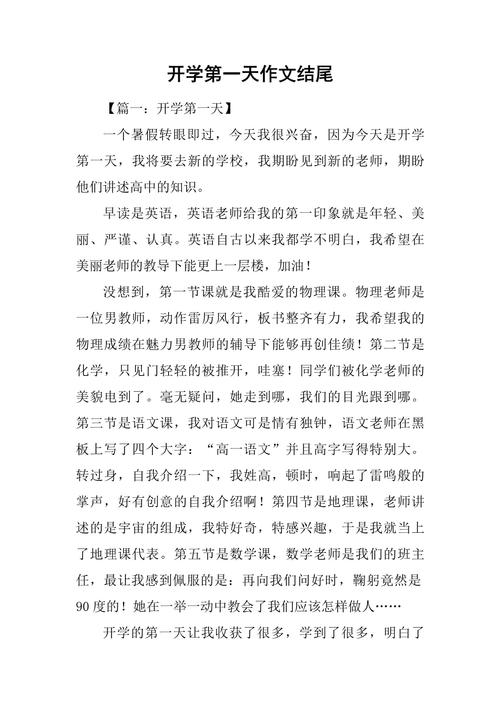 开学第一天作文600