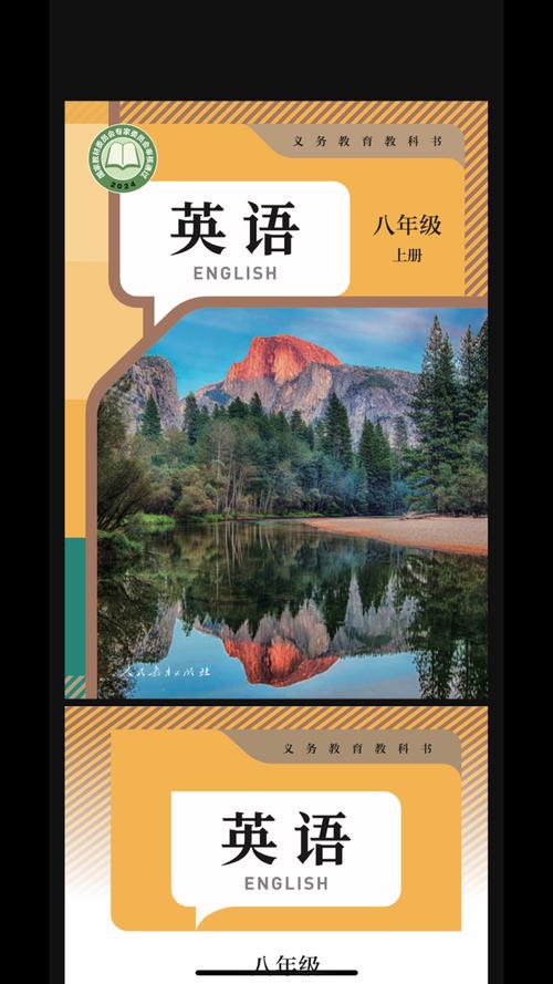 八年级 上册人教版英语