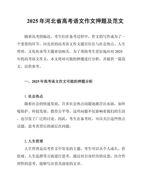 2025河北高考作文考什么方向？