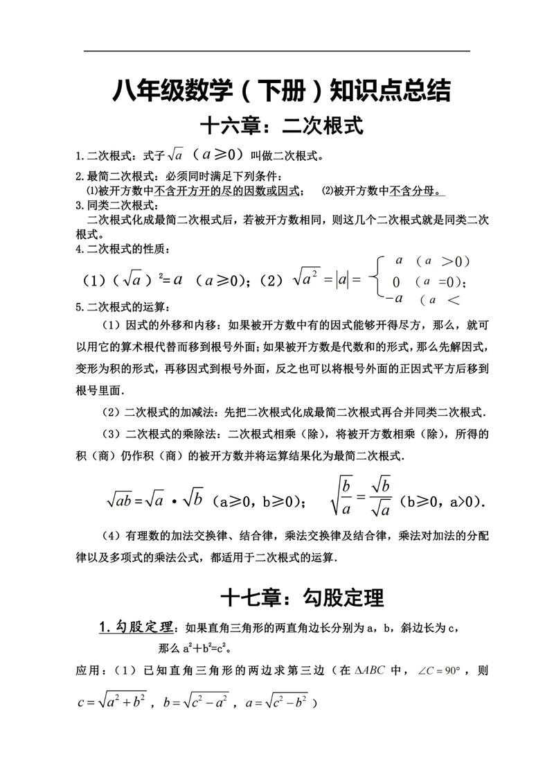 八年级下册数学书有哪些核心知识点?