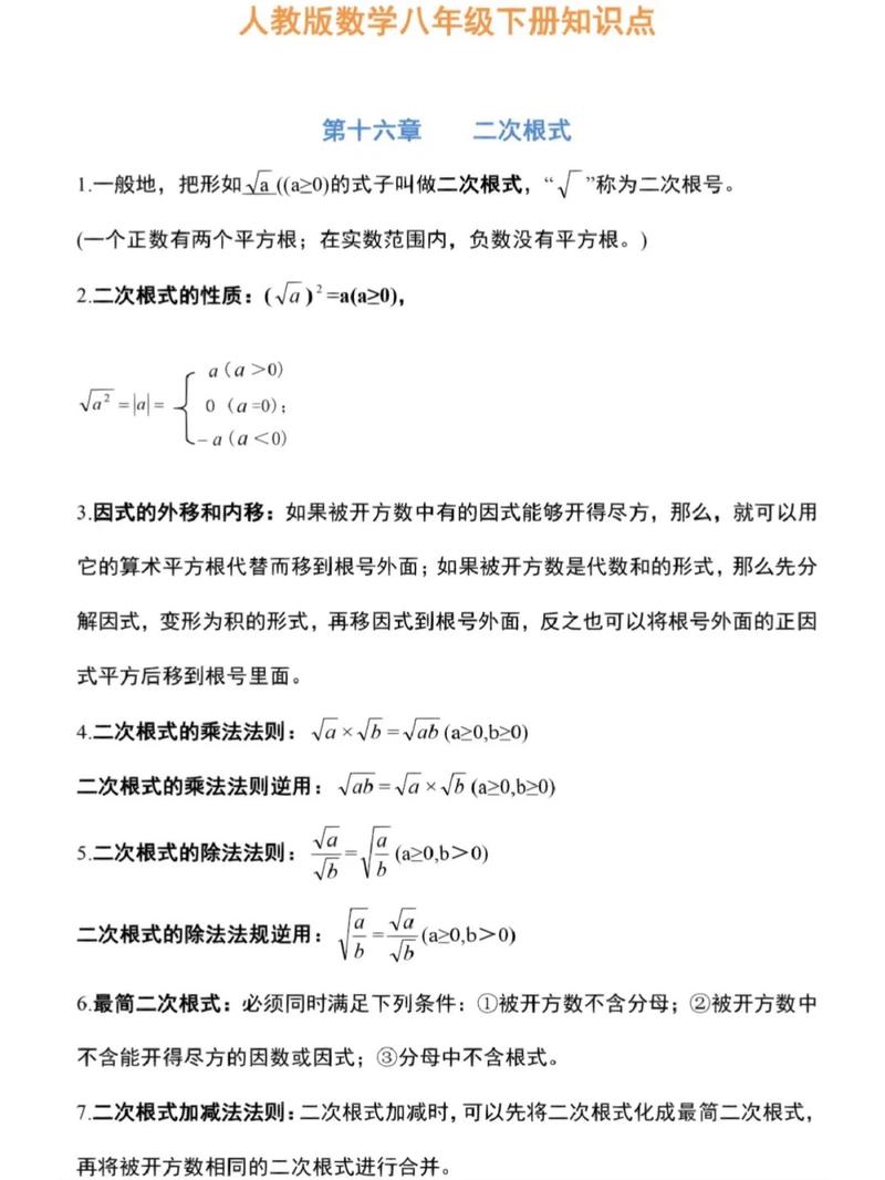 八年级下册数学书有哪些核心知识点?