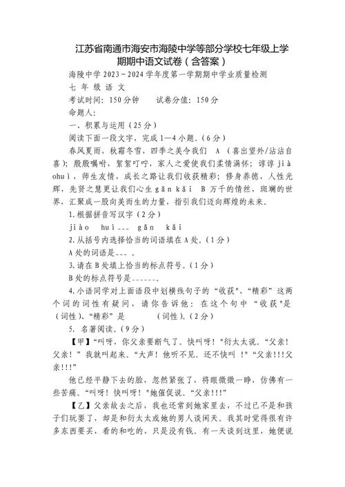 七年级上期语文期中试题考了哪些重点？