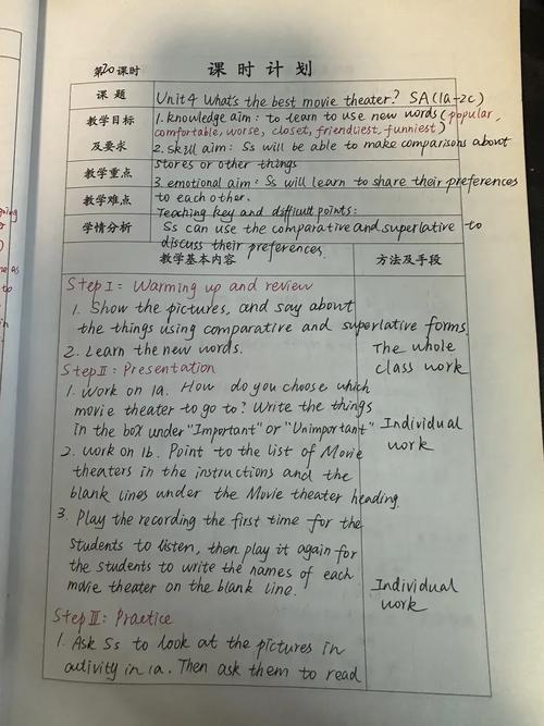 初中八年级英语教学设计