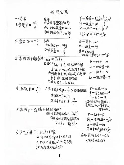 八年级下册物理课本内容