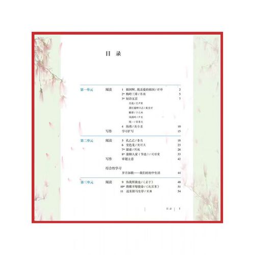 初中三年级语文下册课本