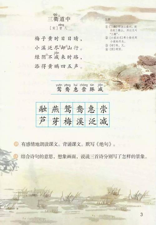 初中三年级语文下册课本