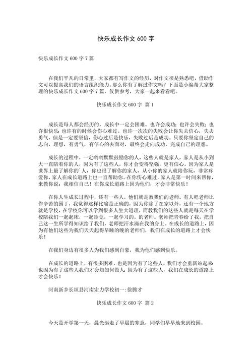 分享快乐作文600字
