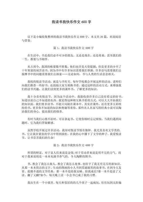 分享快乐作文600字