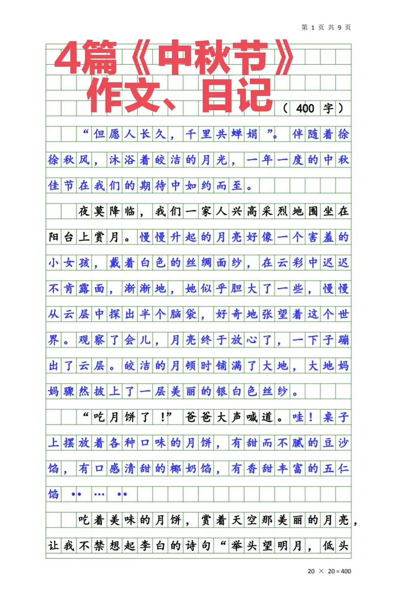 一年级孩子怎么写双节日记呀?