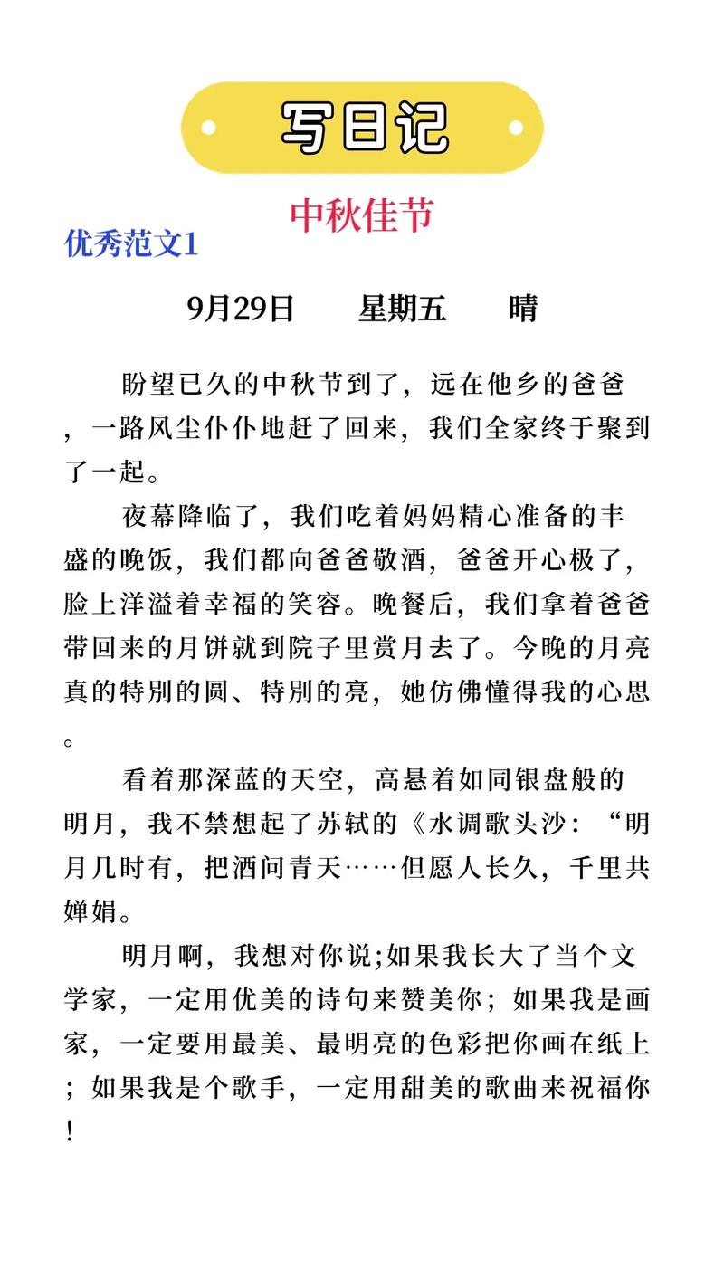 一年级孩子怎么写双节日记呀?