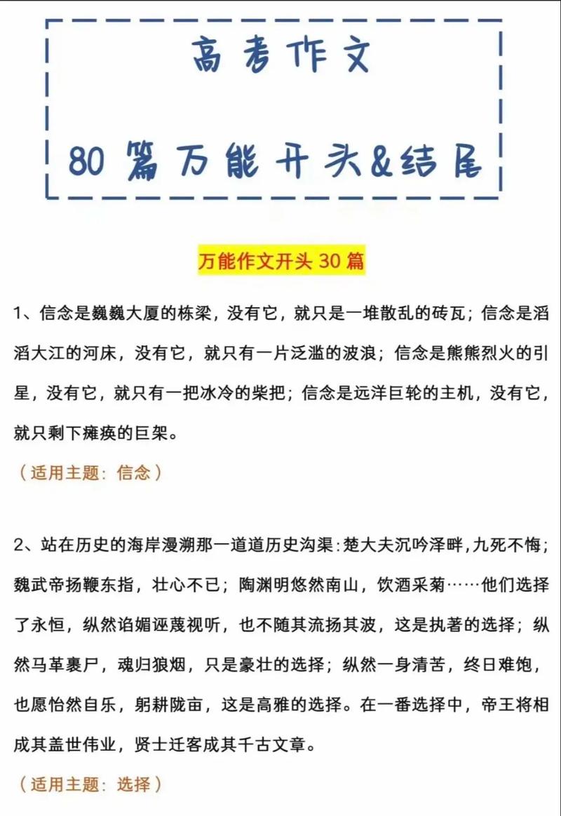 高中语文作文开头结尾