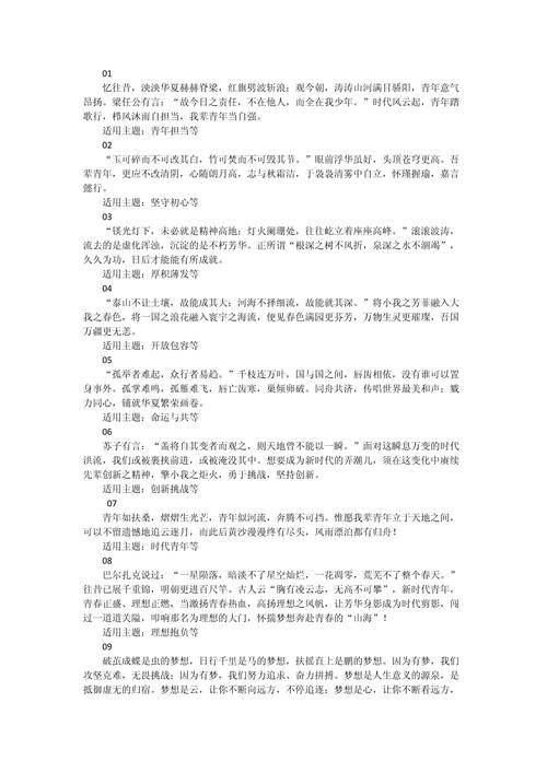高中语文作文开头结尾