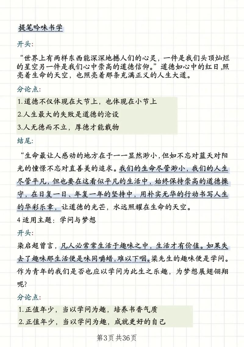 高中语文作文开头结尾