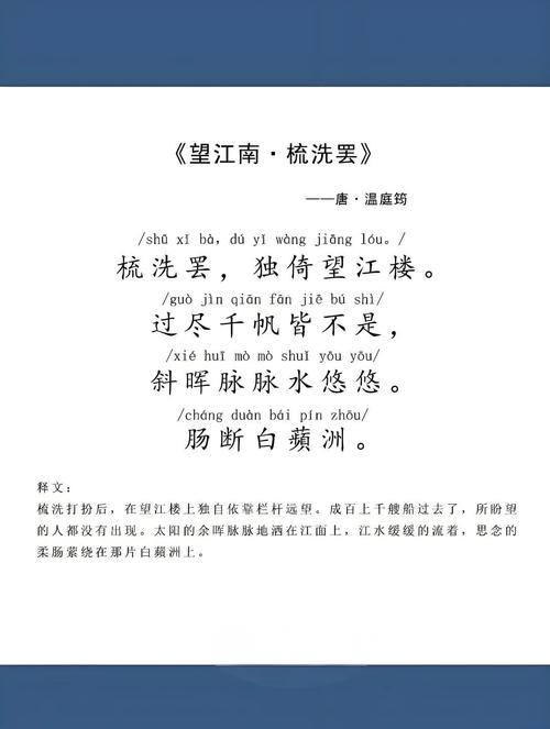 望江南古诗有何深意？