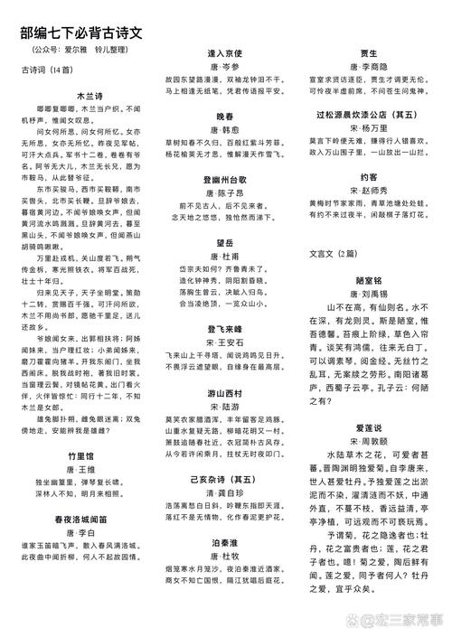 七下语文附录古诗十首