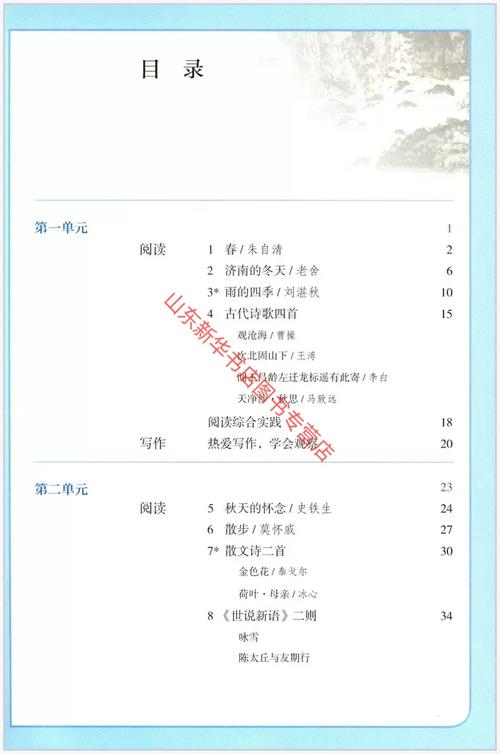 人教版七年级上册语文有何学习重点?