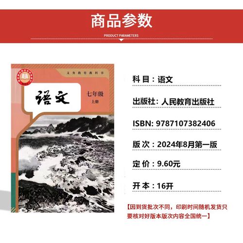 人教版七年级上册语文有何学习重点?