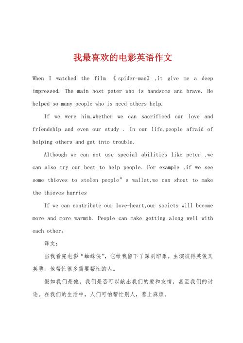 如何写好我喜欢的故事英语作文？