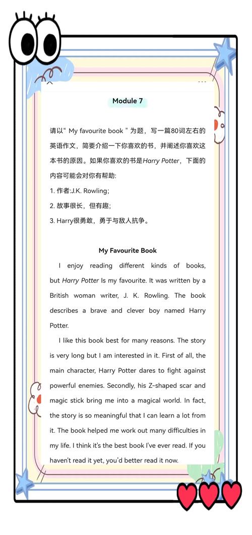 如何写好我喜欢的故事英语作文？