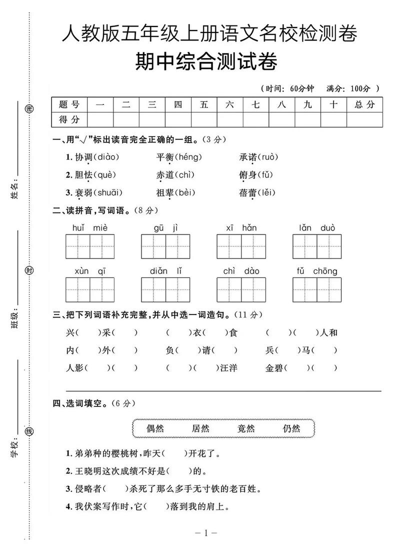 年级上册期中语文测试卷如何高效提分？