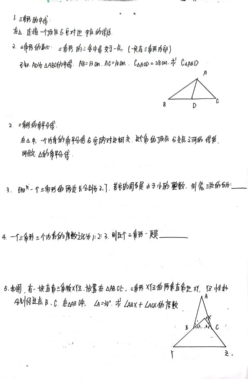 七年级下册数学三角形题