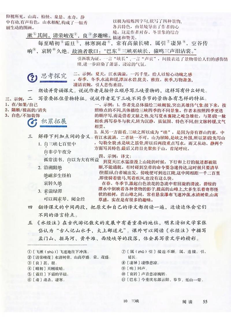 八年级上册语文书第十课