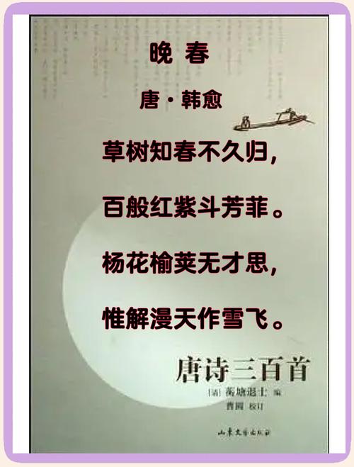 中学生必晚春背古诗文