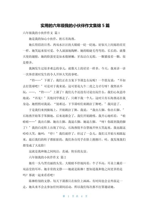 六年级小伙伴作文里藏着哪些小秘密？