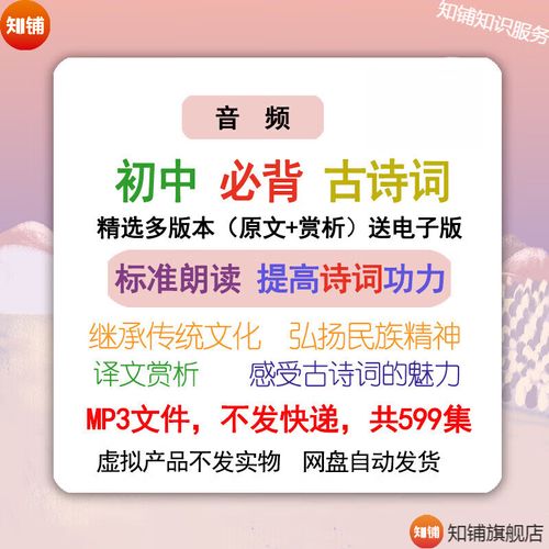 初中古诗词朗诵mp3哪里找？