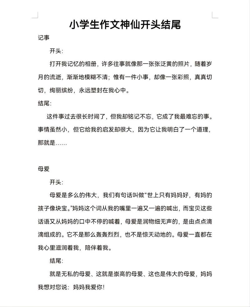 叙事作文开头结尾摘抄