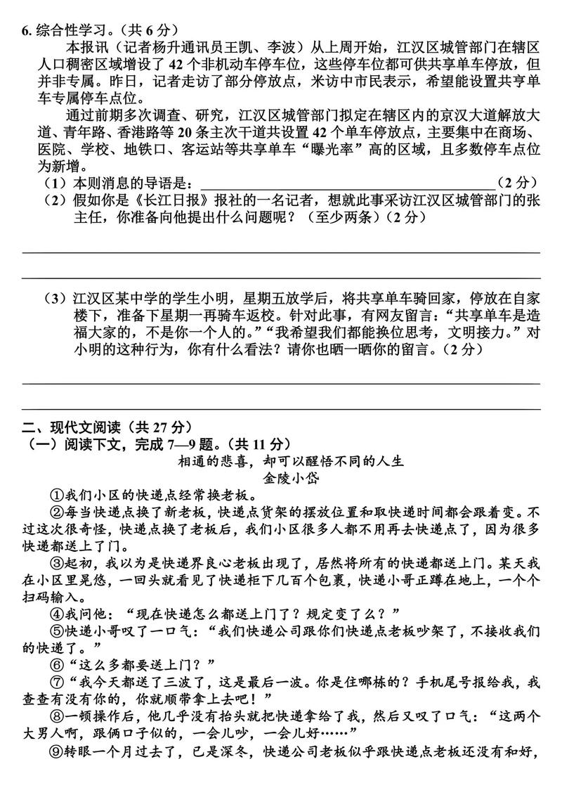 基础训练八年级上册语文