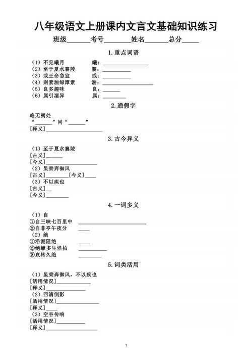 基础训练八年级上册语文