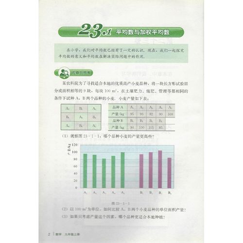 九年级上册冀教版数学书重点难点解析？
