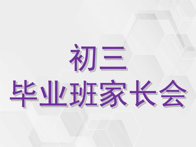 七年级家长会ppt免费